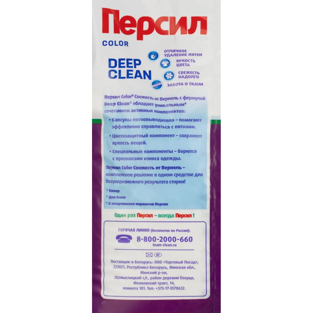 Порошок стиральный Персил Колор Свежесть от Вернель для цвет/бел 3кг (20СТ)