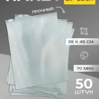 Пакет с замком, 70 мкн, 35×45 см