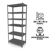 Стеллаж металлический для склада Everest Beamy Luxe-100, 6 полок, разборный, 220×90×40 см, тёмно-серый Стеллаж металлический для склада Everest Beamy Luxe-100, 6 полок, разборный, 220×90×40 см, тёмно-серый