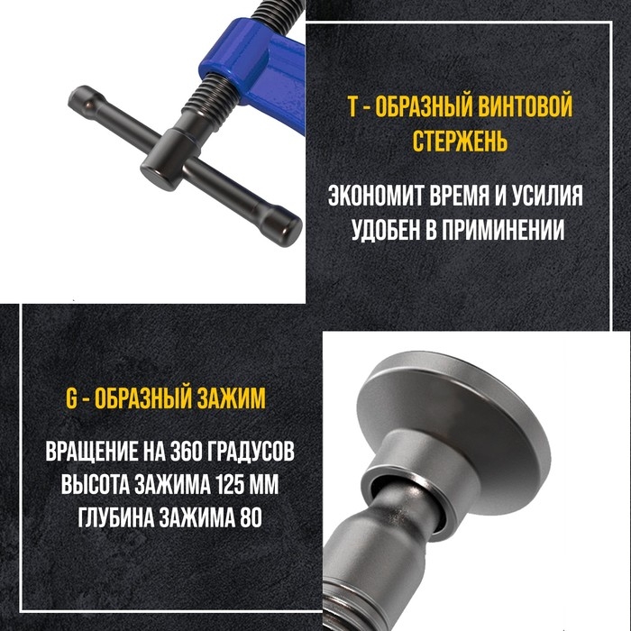 Струбцина G-образная ТУНДРА, усиленная, 5 Струбцина G-образная ТУНДРА, усиленная, 5" (125 мм)