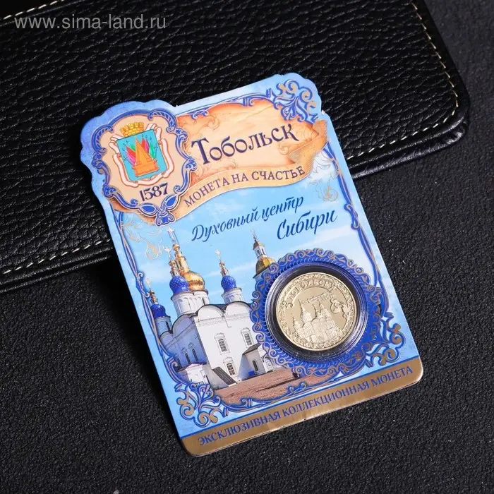 Монета «Тобольск», d= 2.2 см