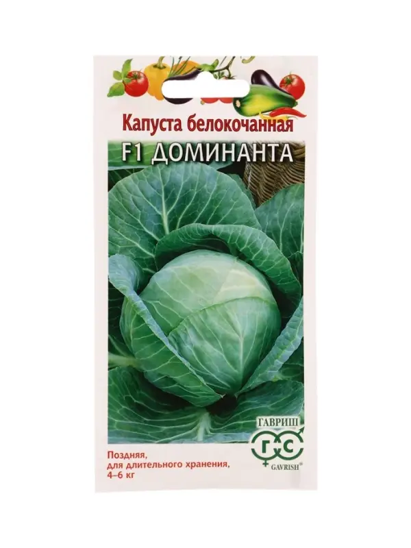 Семена Капуста белокоч. Доминанта F1* 10 шт. для хранения