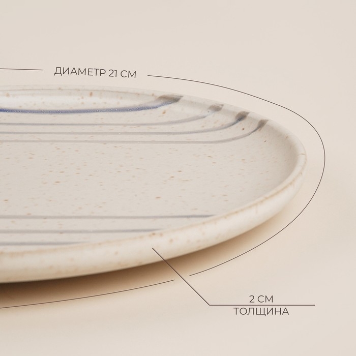 Тарелка керамическая SL Home «Райяс», d=21 см, цвет бежевый Тарелка керамическая SL Home «Райяс», d=21 см, цвет бежевый