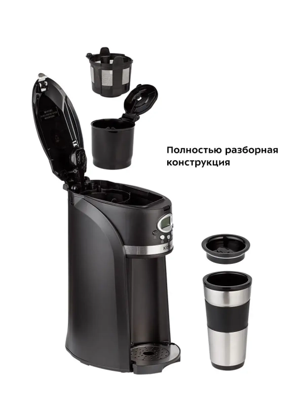Кофемашина КТ-797 кофеварка капельная с термокружкой 420 мл Кофемашина КТ-797 кофеварка капельная с термокружкой 420 мл