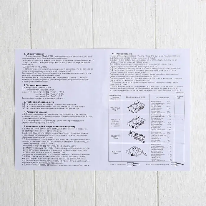 Прибор для выжигания &laquo;Узор - 1&raquo; с гильошированием