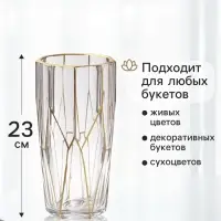 Ваза &laquo;Ронья&raquo; 23&times;11.5 см, стекло, прозрачно-золотая
