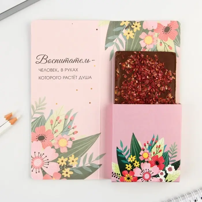 Набор открыток с местом под шоколадку, 5 штук "С любовью воспитателю!"