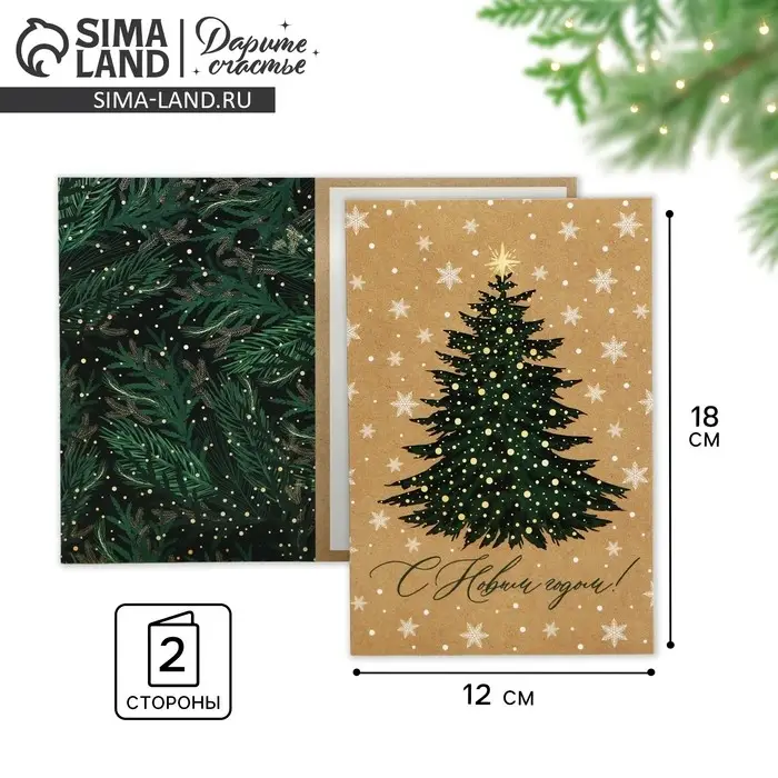 Открытка «С Новым годом!», 12×18 см Открытка «С Новым годом!», 12×18 см