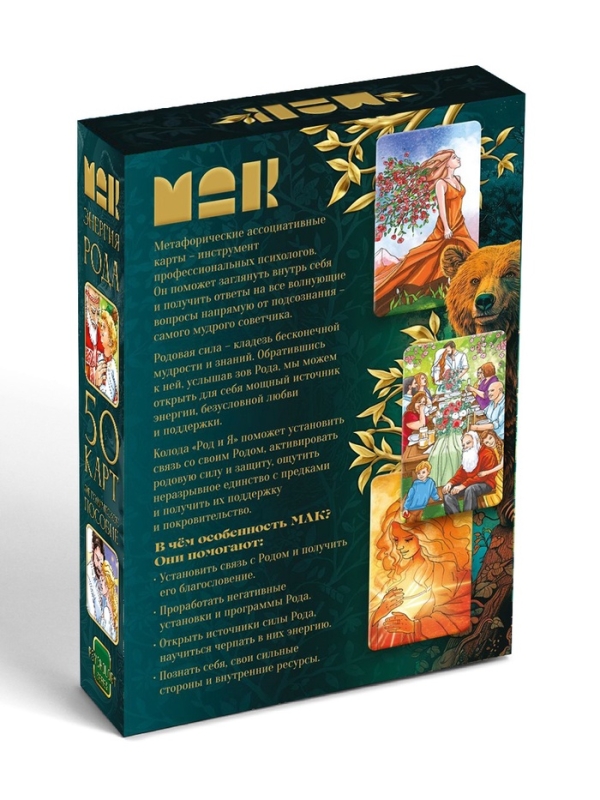 Игра Метафорические ассоциативные карты Игра Метафорические ассоциативные карты "Энергия рода", 50 карт, 16+