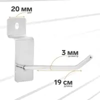 Крючок для экономпанелей, d=3 мм, L=19 см, цвет хром