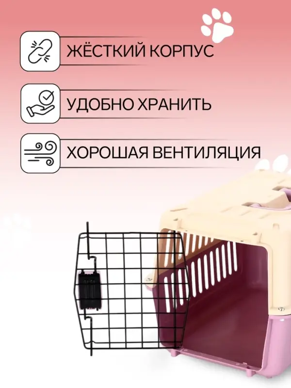 Переноска для животных, 44&times;31&times;27 см, пластик, бежевая, лавандовая