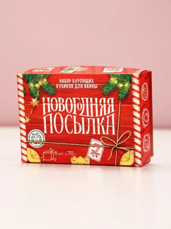 Бомбочки для ванны с добавками &laquo;Праздничная посылка&raquo;, 6&times;70 г, Чистое счастье
