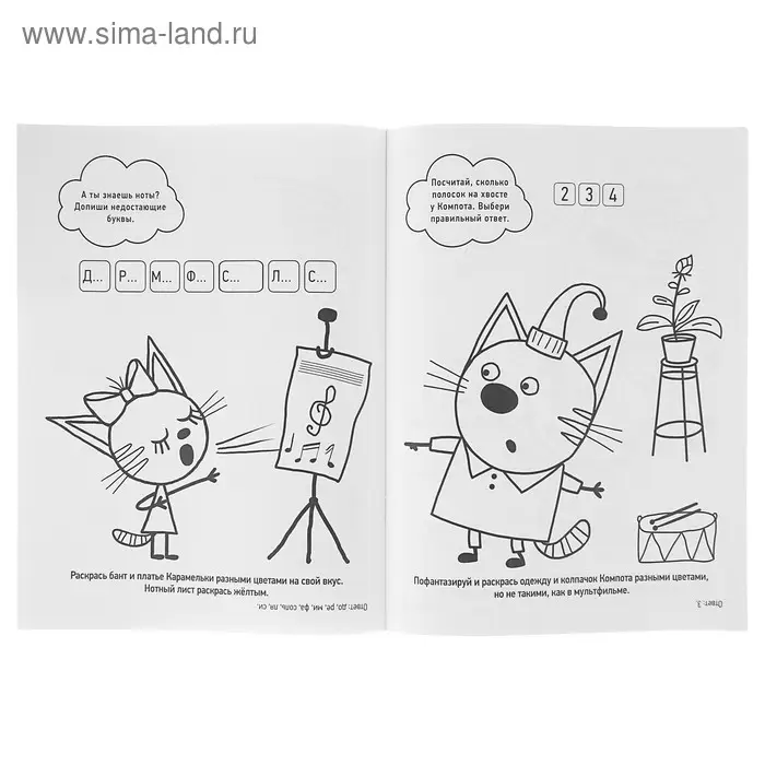 Раскраска «Три кота. Весёлые приключения» Раскраска «Три кота. Весёлые приключения»