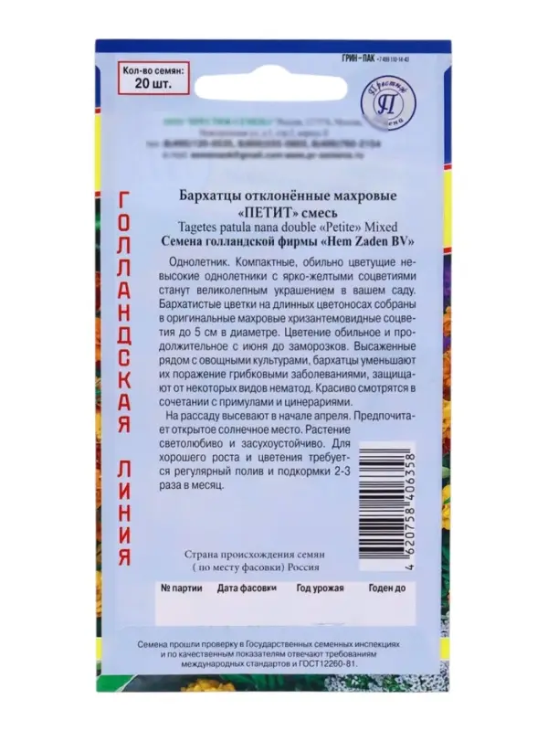 Семена цветов Бархатцы отклонённые &laquo;Петит&raquo; смесь, О, 20 шт.