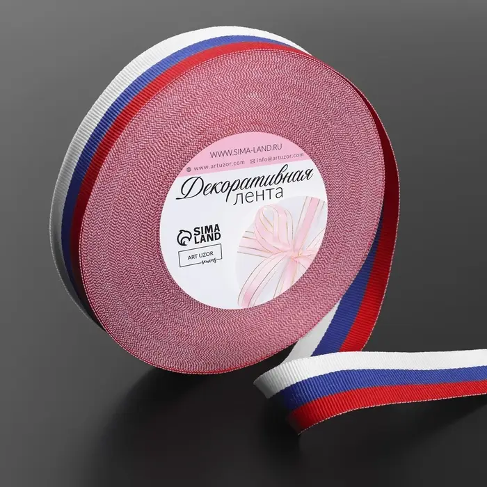 Лента репсовая &laquo;Триколор&raquo;, двусторонняя, 20 мм, 23&plusmn;1 м