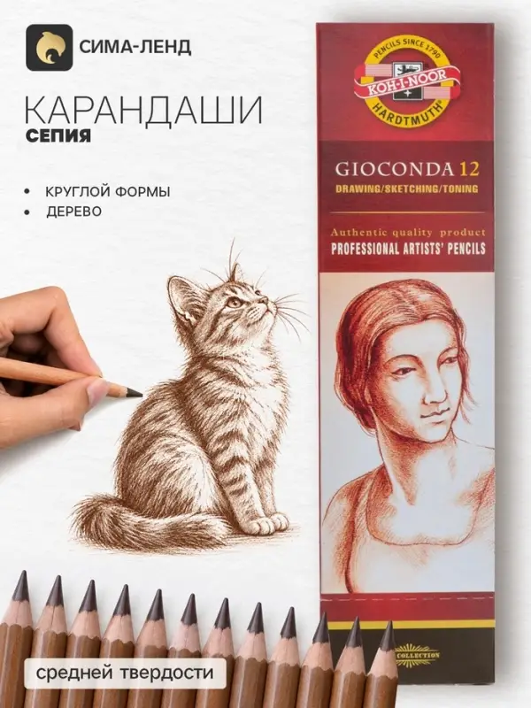 Сепия в карандаше 4.2 мм Koh-I-Noor GIOCONDA 8803, коричневая, светлая, лаковый корпус, 175 мм
