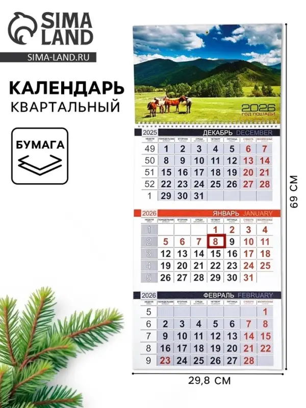 Календарь квартальный 2026 &laquo;Впереди новые открытия&raquo;