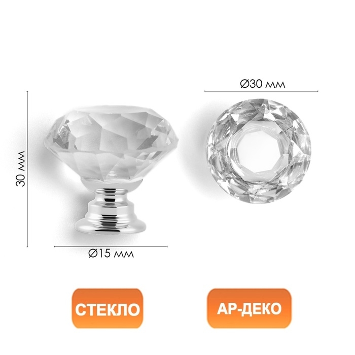 Ручка-кнопка CAPPIO "Алмаз", стеклянная, d=30 мм, 8 шт.