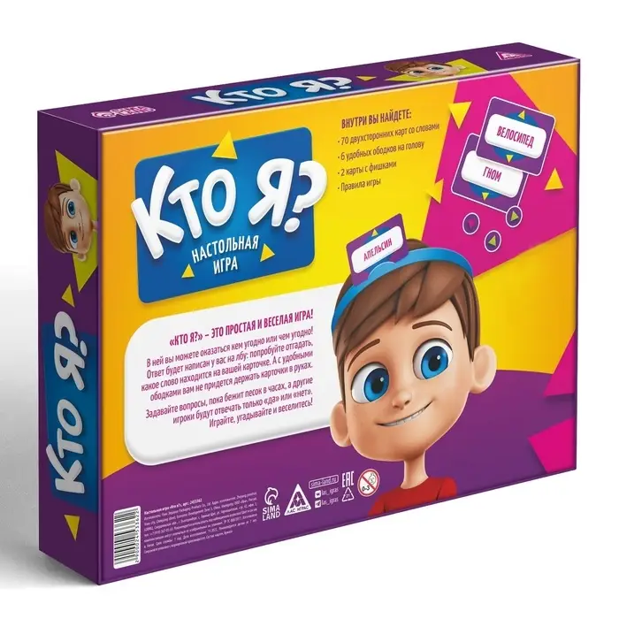Настольная игра &laquo;Кто я?&raquo;, 6 ободков, 70 карт, 7+