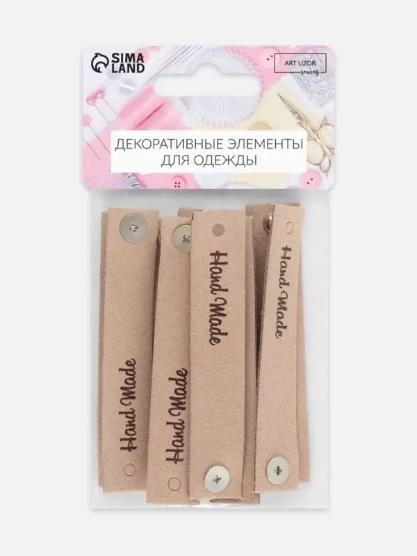 Бирка с кнопкой Hand made, 8&times;1.5 см, 10 шт., бежевая
