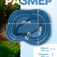 Пруд садовый пластиковый 700 л, синий