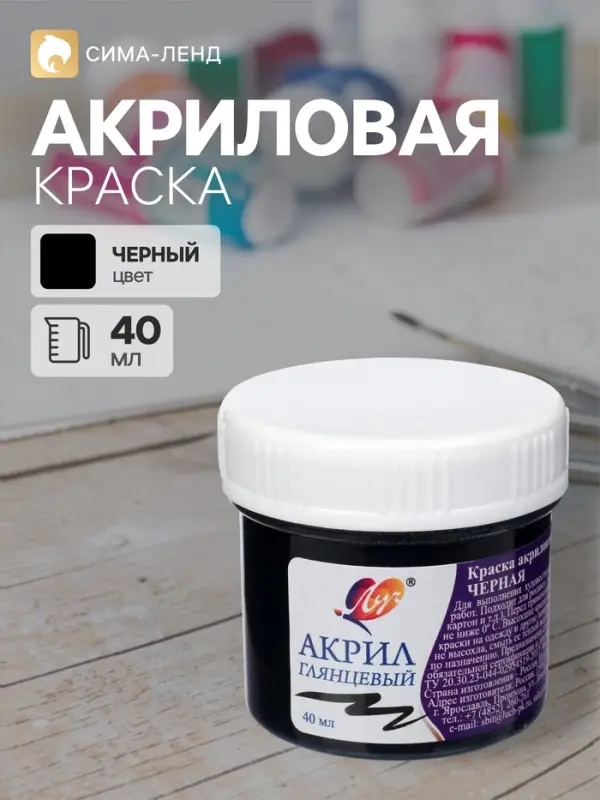 Краска акриловая 40 мл &laquo;Луч&raquo; глянцевая, чёрная