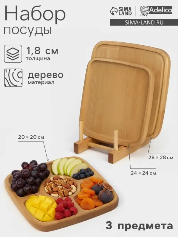 Подарочный набор посуды Adelica &laquo;Мечта хозяйки&raquo;, доска разделочная d=28 см, блюдо для подачи d=24 см, менажница d=20 см, подставка, дерево берёза