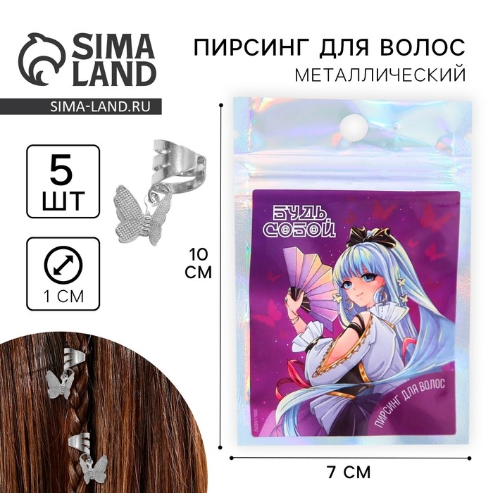 Заколки пирсинг для волос «Будь собой», 5 шт., 2 х 1 х 2 см Заколки пирсинг для волос «Будь собой», 5 шт., 2 х 1 х 2 см