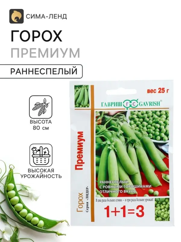 Семена Горох 1+1 &laquo;Премиум&raquo;, 25 г, &laquo;Гавриш&raquo;