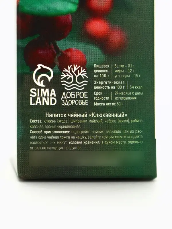 Ягодно-травяной чай &laquo;С Клюквой&raquo; крепкий иммунитет, 50 г