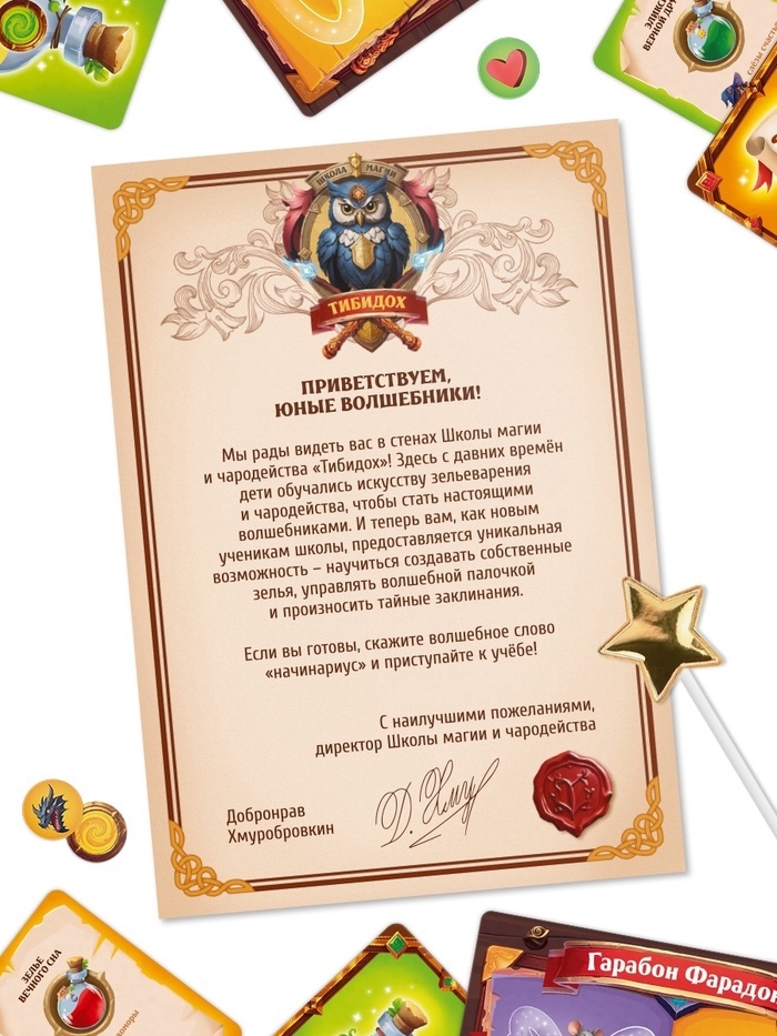 Настольная игра «Школа юного волшебника», развивающая, 29 карт, 4+