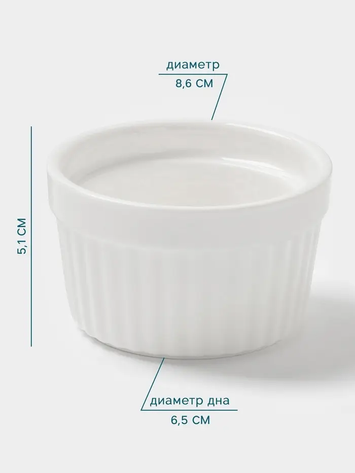 Рамекин Hanna Kn&ouml;vell, 170 мл, d=8.6 см, h=5.1 см, фарфор, белый