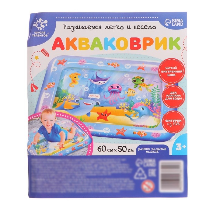 Акваковрик развивающий «Морские обитатели»