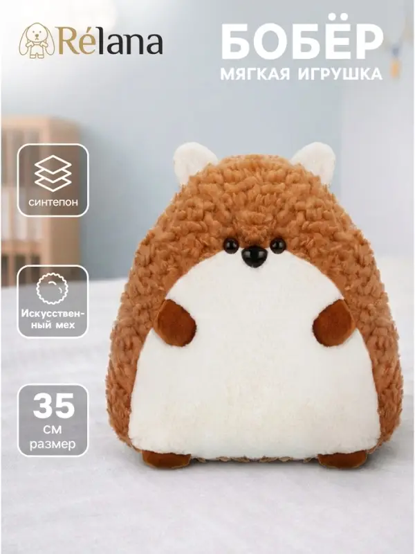 Мягкая игрушка &laquo;Бобёр&raquo; коричневый, 35 см