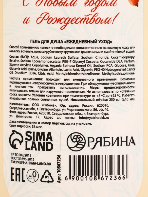 РЯБИНА Набор  РЯБИНА Набор "С Новым годом и Рождеством", гель для душа, шампунь и пена для ванны