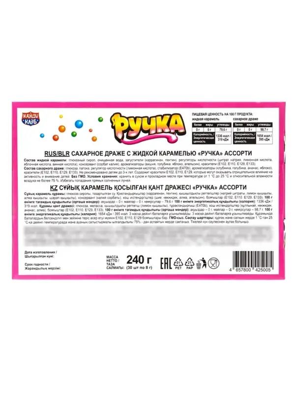 Сахарное драже с жидкой карамелью &laquo;Ручка&raquo; ассорти 8г*30шт*12