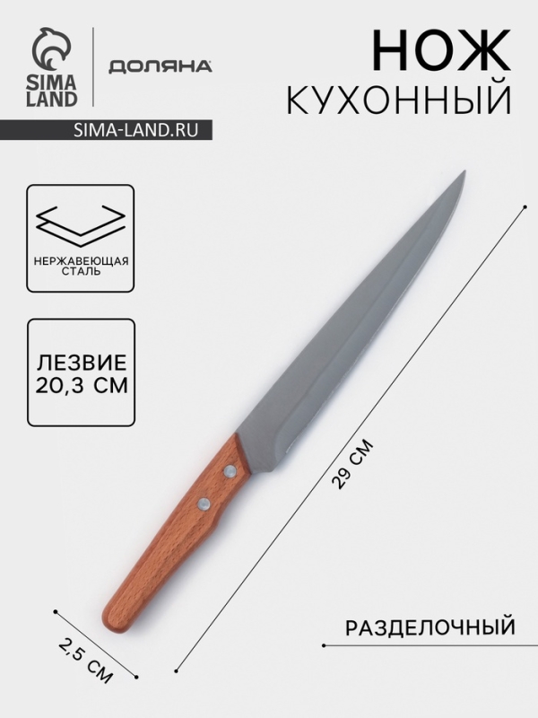 Нож кухонный Доляна «Усадьба», разделочный, лезвие 20.3 см, нержавеющая сталь Нож кухонный Доляна «Усадьба», разделочный, лезвие 20.3 см, нержавеющая сталь