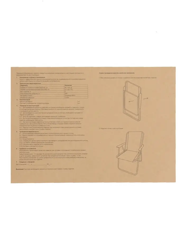 Кресло складное maclay, 50&times;50&times;75 см, до 100 кг, зелёное