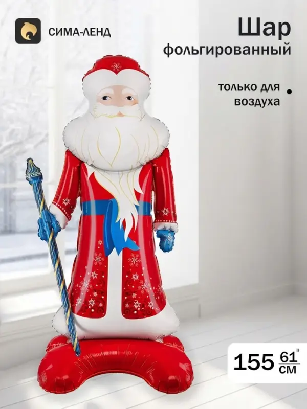 Воздушный шар фольгированный 61" 3D &laquo;Дед Мороз&raquo;