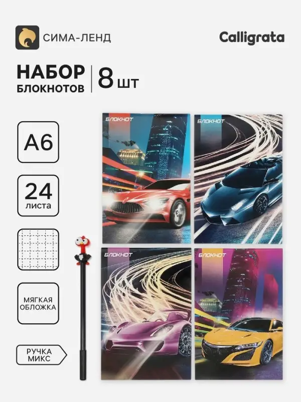 Блокноты 8 шт. А6 24 листа в клетку на скобе &laquo;Тачки&raquo;, мелованный картон, с ручкой, МИКС