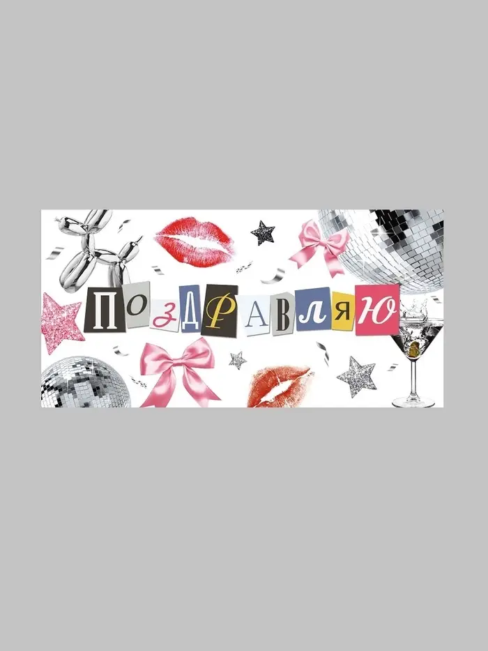 Конверт для денег «Поздравляю», 16,5 × 8 см