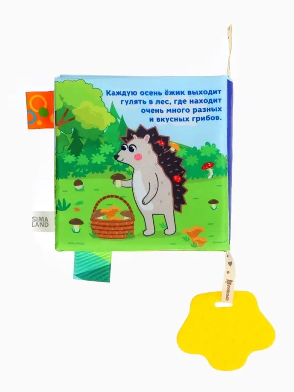Книжка - шуршалка с прорезывателем Крошка Я &laquo;Лесная ферма&raquo;