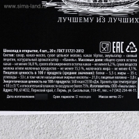 Шоколад молочный &laquo;Только для настоящих мужчин&raquo;, открытка, 5 г х 4 шт.