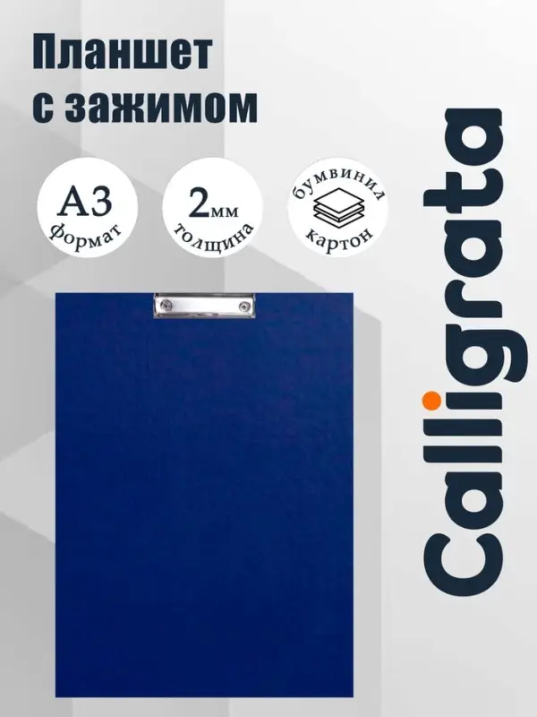 Планшет с зажимом А3, 420&times;320 мм, покрыт высококачественным бумвинилом, синий (клипборд)