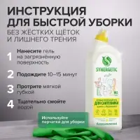 Средство для сантехники Synergetic &laquo;Кристальная Чистота&raquo;, Лимон и бергамот 1.5 л