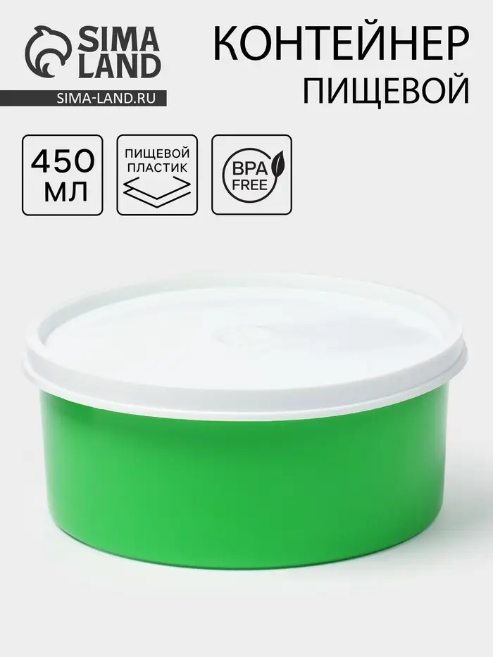 Контейнер пищевой ПластоС, 450 мл, с герметичной крышкой, d=13 см, h=6 см, пластик, МИКС