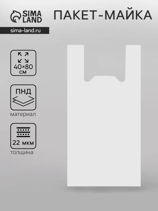 Пакет &laquo;Силач&raquo;, полиэтиленовый, майка, 40&times;80 см, 22 мкм