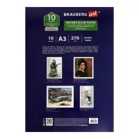 Папка для акварели А3, 10 листов, 270 г/м, мелкое зерно, Brauberg Art classic, &laquo;Причал&raquo;