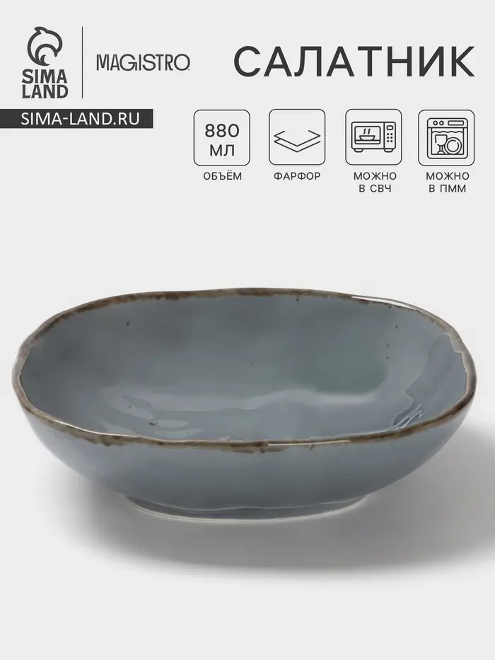 Салатник Magistro Alpine Frost, 880 мл, 19.9&times;19.5&times;5.3, фарфор, голубовато-серый