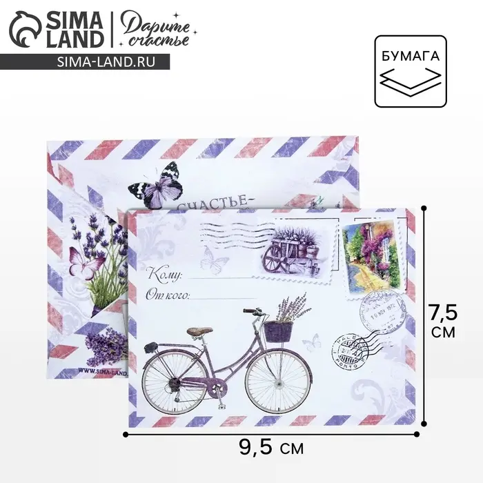 Конверт подарочный «Прованс», 7.5 х 9.5 см Конверт подарочный «Прованс», 7.5 х 9.5 см